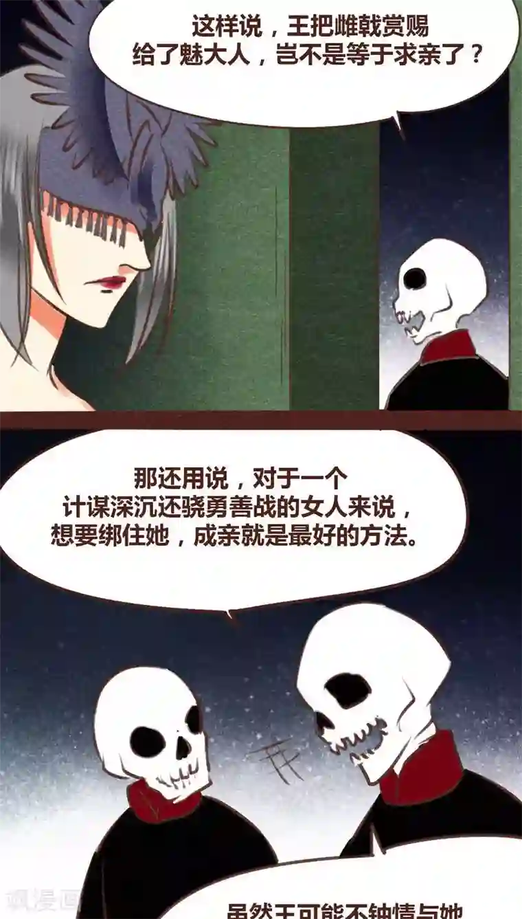 神兽退散第95话 飞蛾扑火