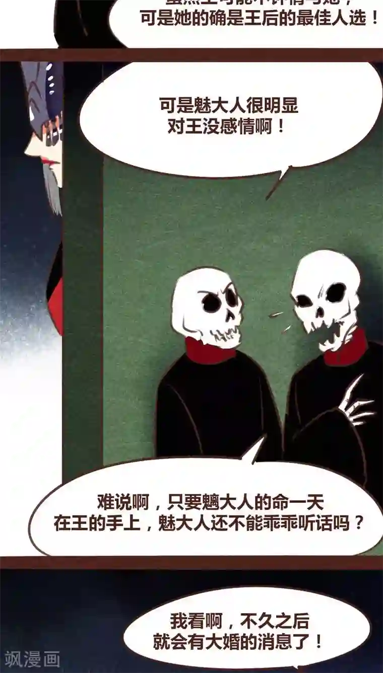 神兽退散第95话 飞蛾扑火