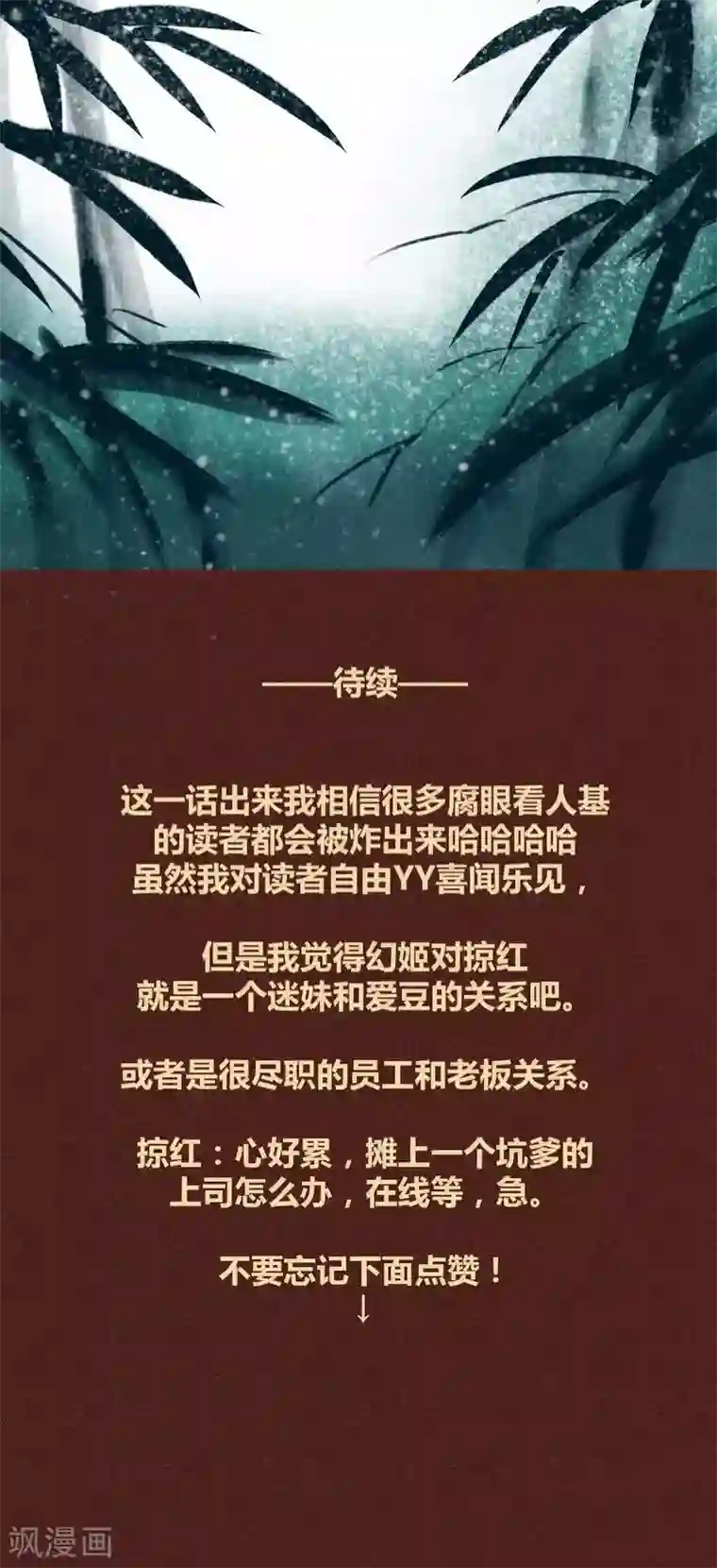 神兽退散第95话 飞蛾扑火