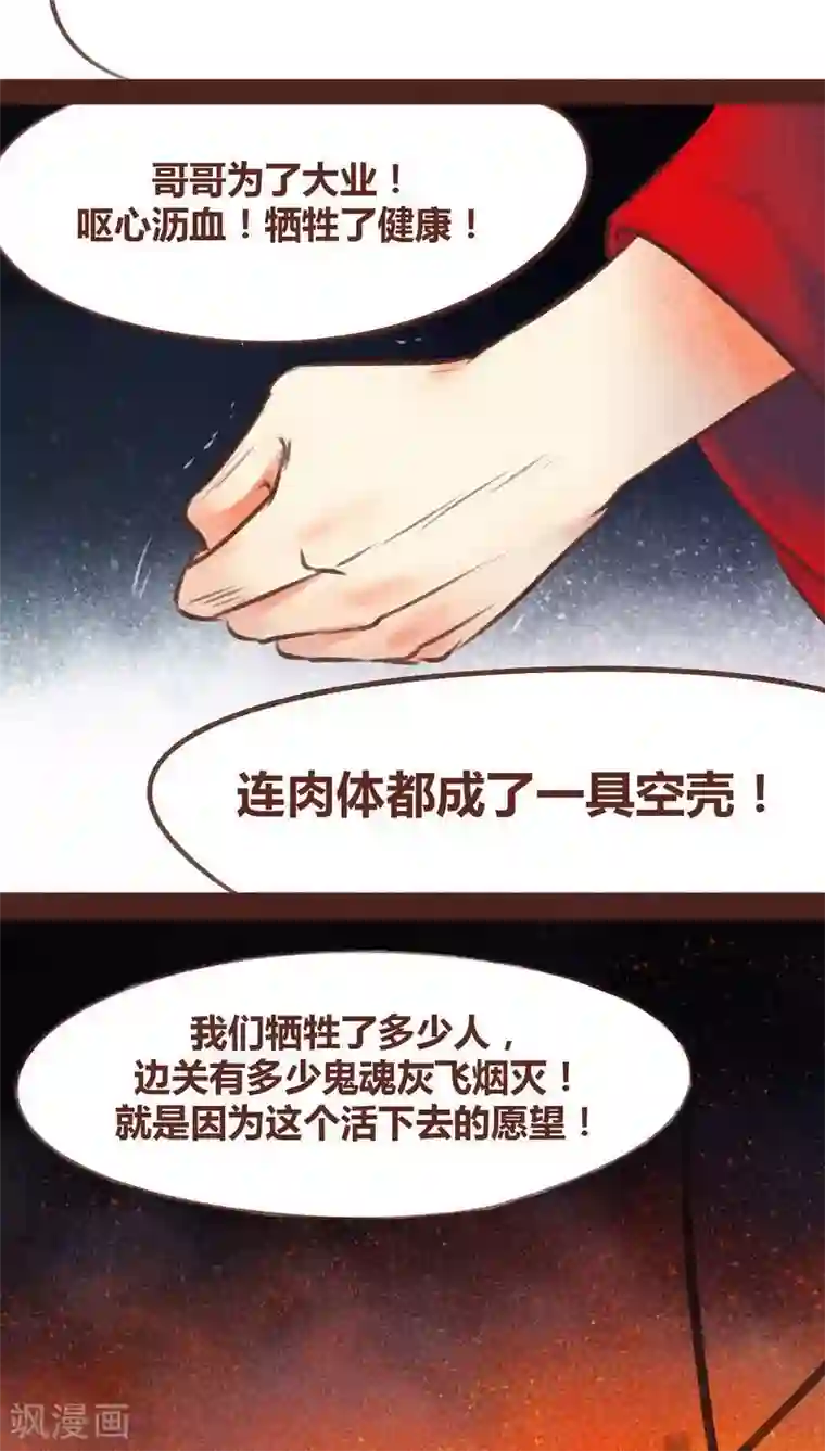 神兽退散第95话 飞蛾扑火