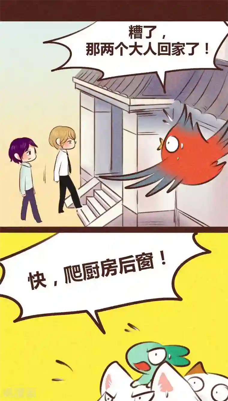 神兽退散第96话 风满楼