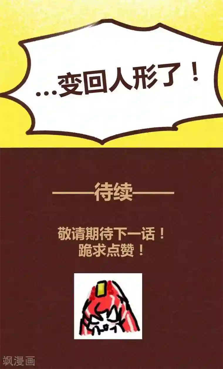 神兽退散第96话 风满楼