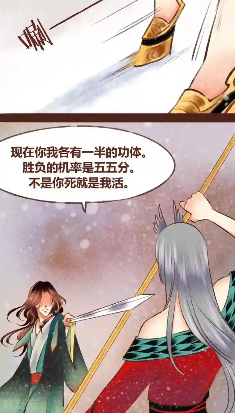 神兽退散第97话 死闘（上）