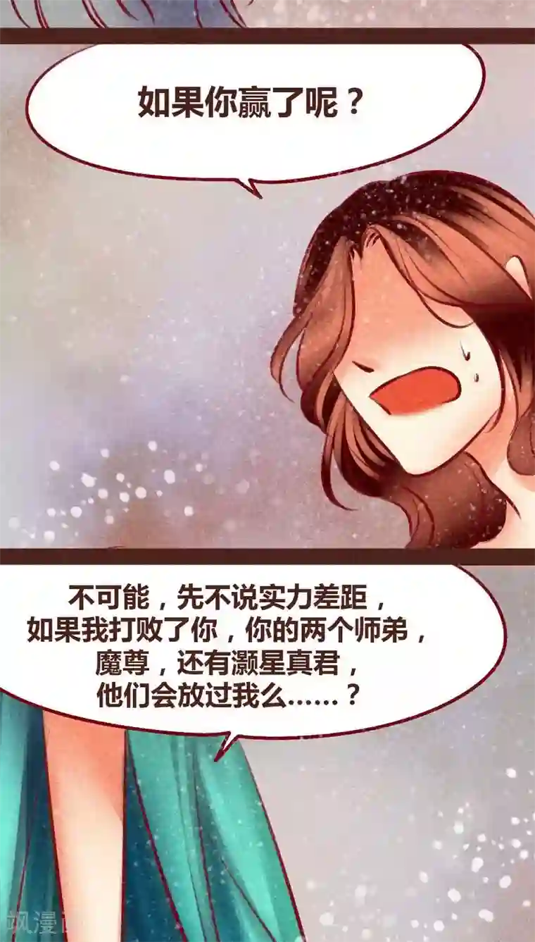 神兽退散第98话 死闘（下）