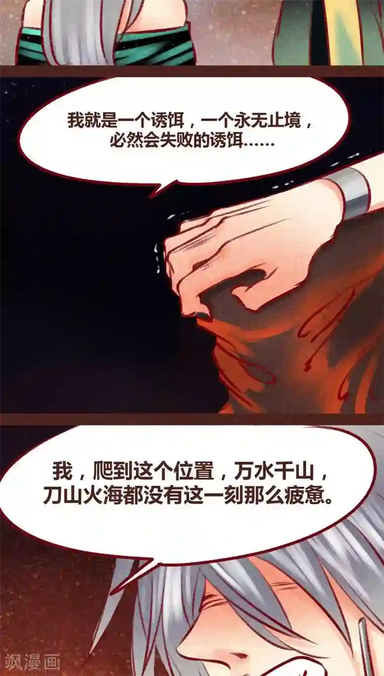 神兽退散第98话 死闘（下）