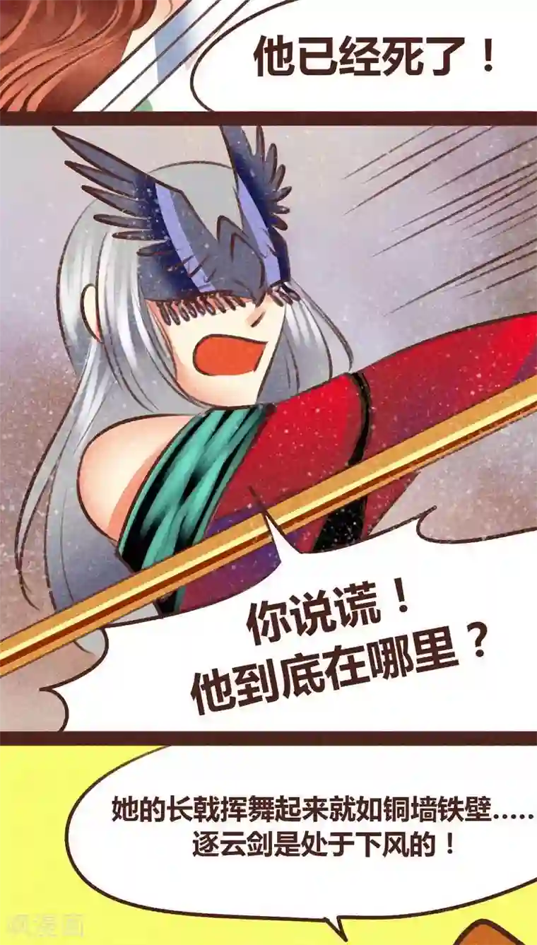 神兽退散第98话 死闘（下）