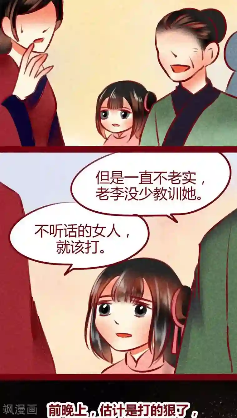 神兽退散第99话 掠红的一生（上）