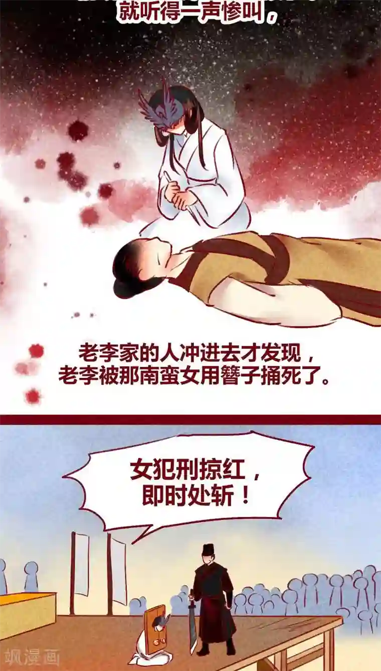 神兽退散第99话 掠红的一生（上）