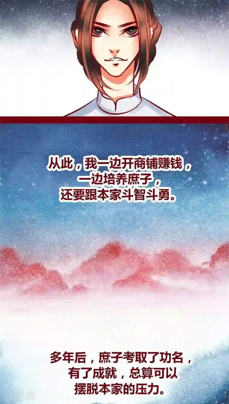 神兽退散第99话 掠红的一生（下）