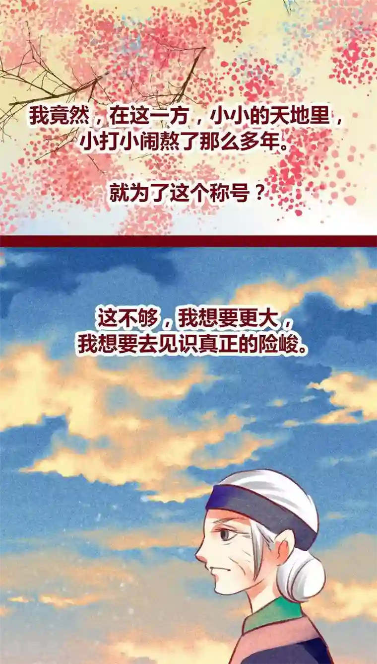 神兽退散第99话 掠红的一生（下）