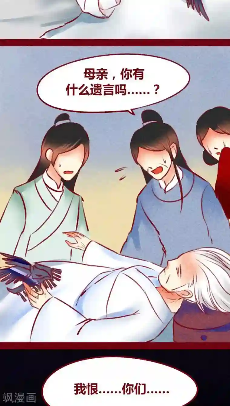 神兽退散第99话 掠红的一生（下）