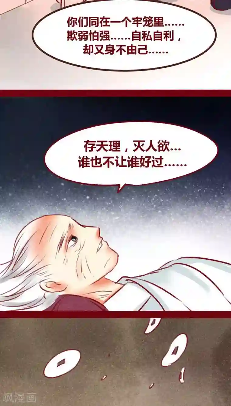 神兽退散第99话 掠红的一生（下）