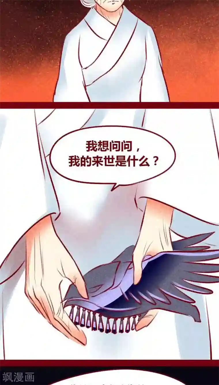 神兽退散第99话 掠红的一生（下）