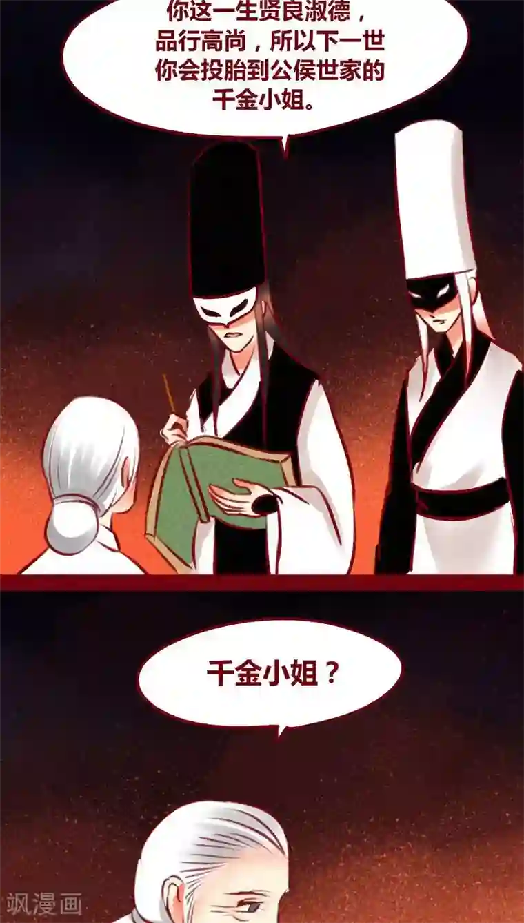 神兽退散第99话 掠红的一生（下）