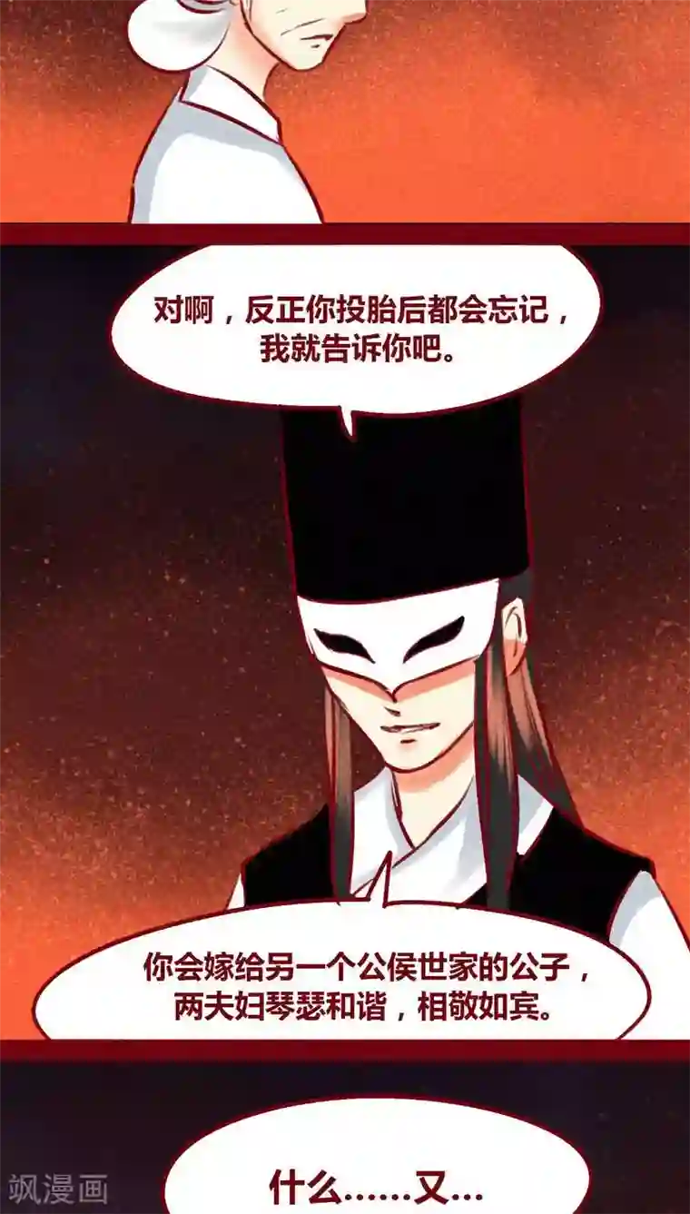 神兽退散第99话 掠红的一生（下）