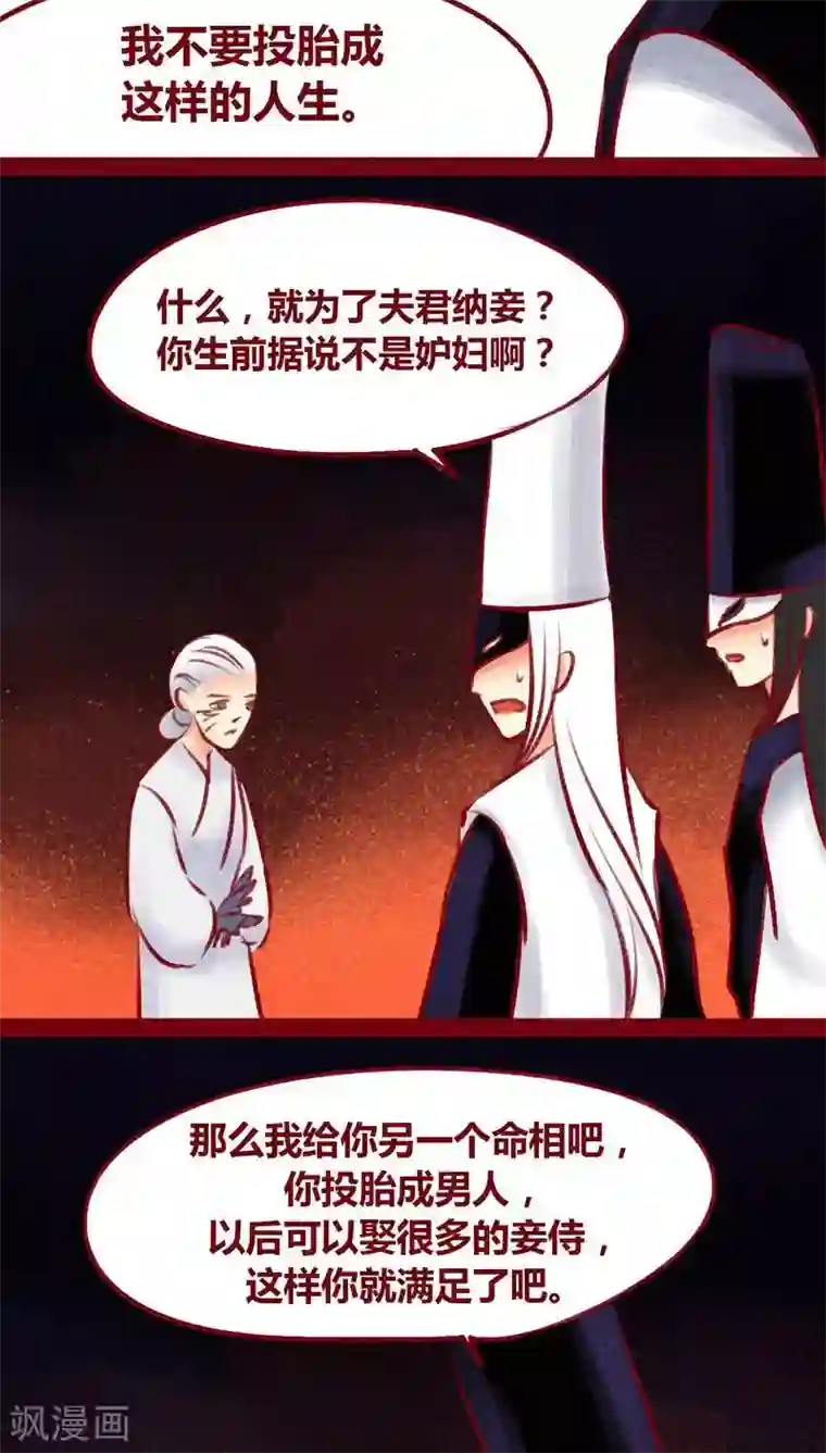 神兽退散第99话 掠红的一生（下）