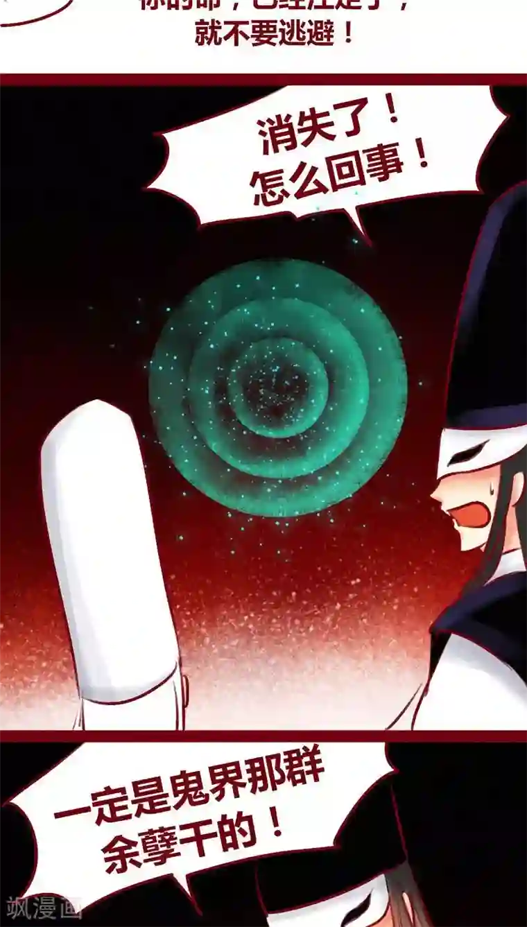 神兽退散第99话 掠红的一生（下）