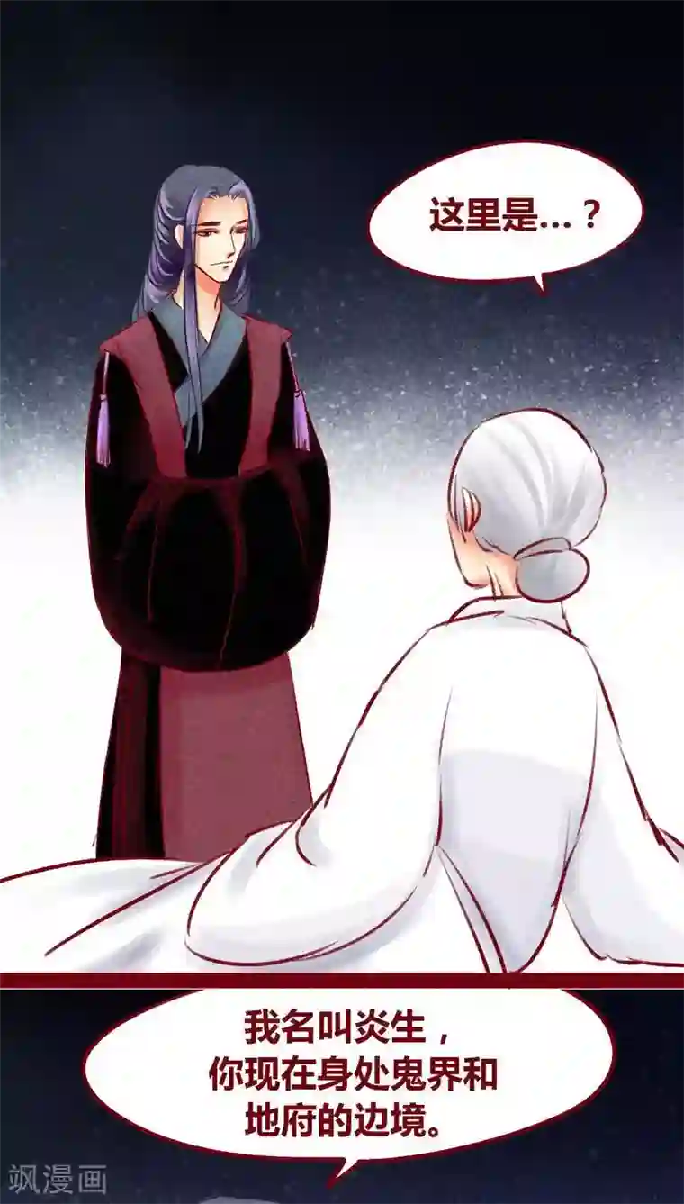 神兽退散第99话 掠红的一生（下）