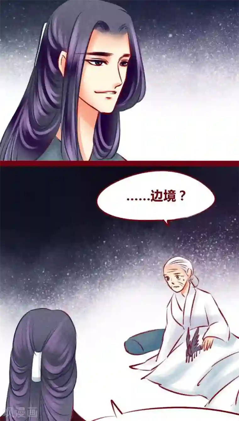 神兽退散第99话 掠红的一生（下）