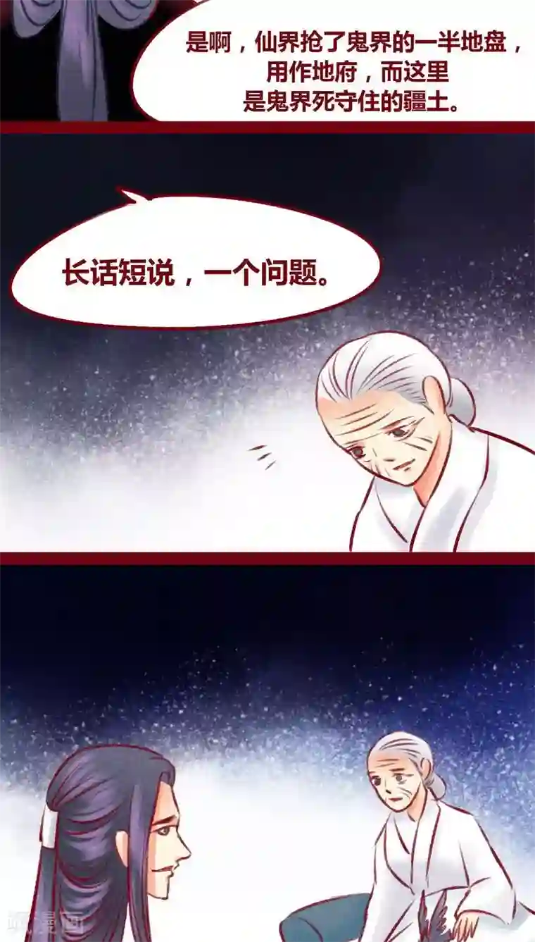 神兽退散第99话 掠红的一生（下）