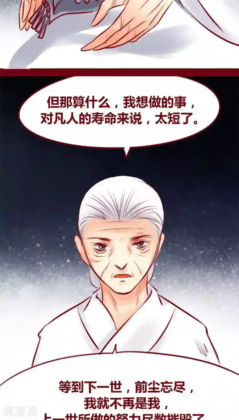 神兽退散第99话 掠红的一生（下）