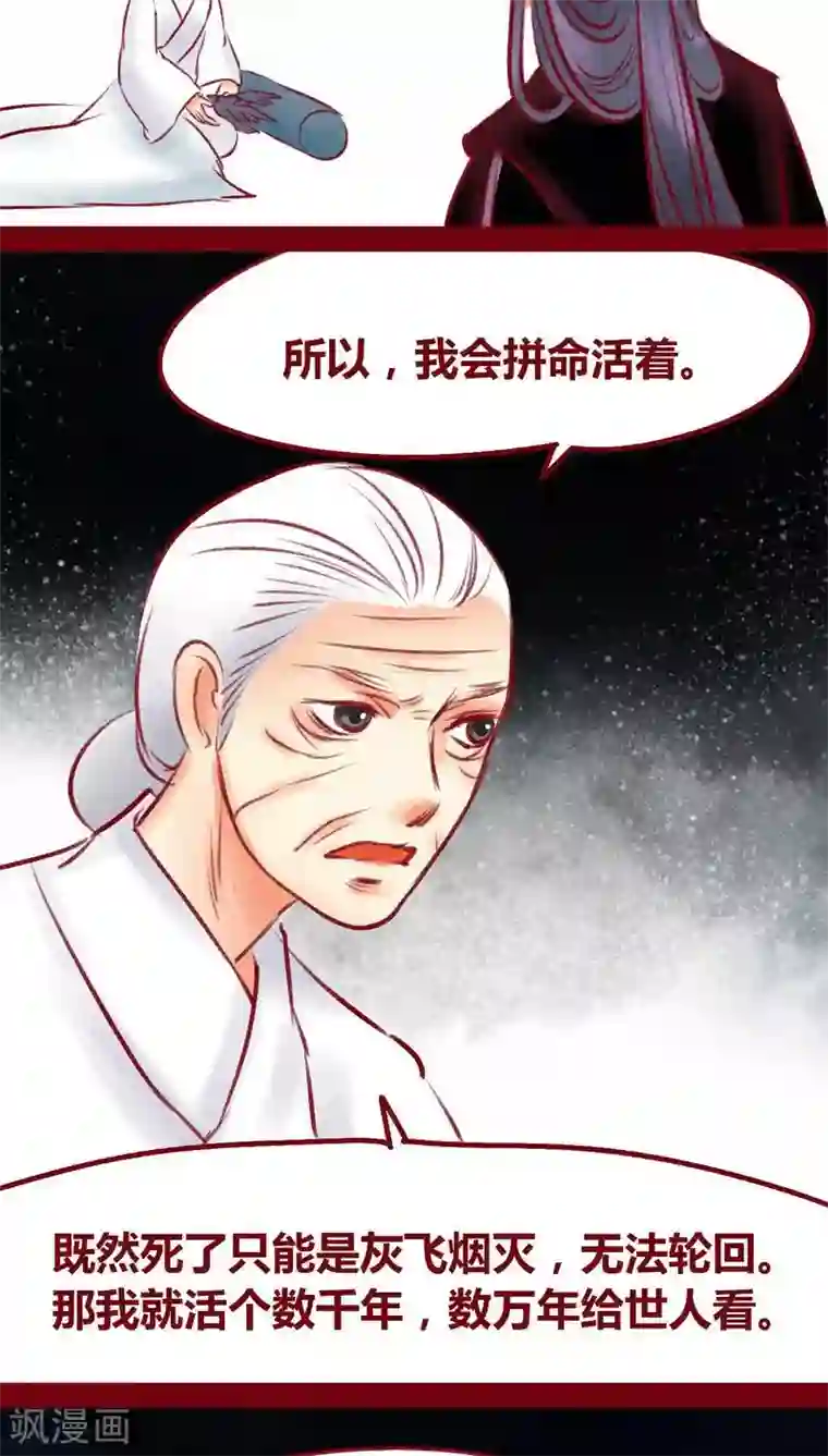 神兽退散第99话 掠红的一生（下）