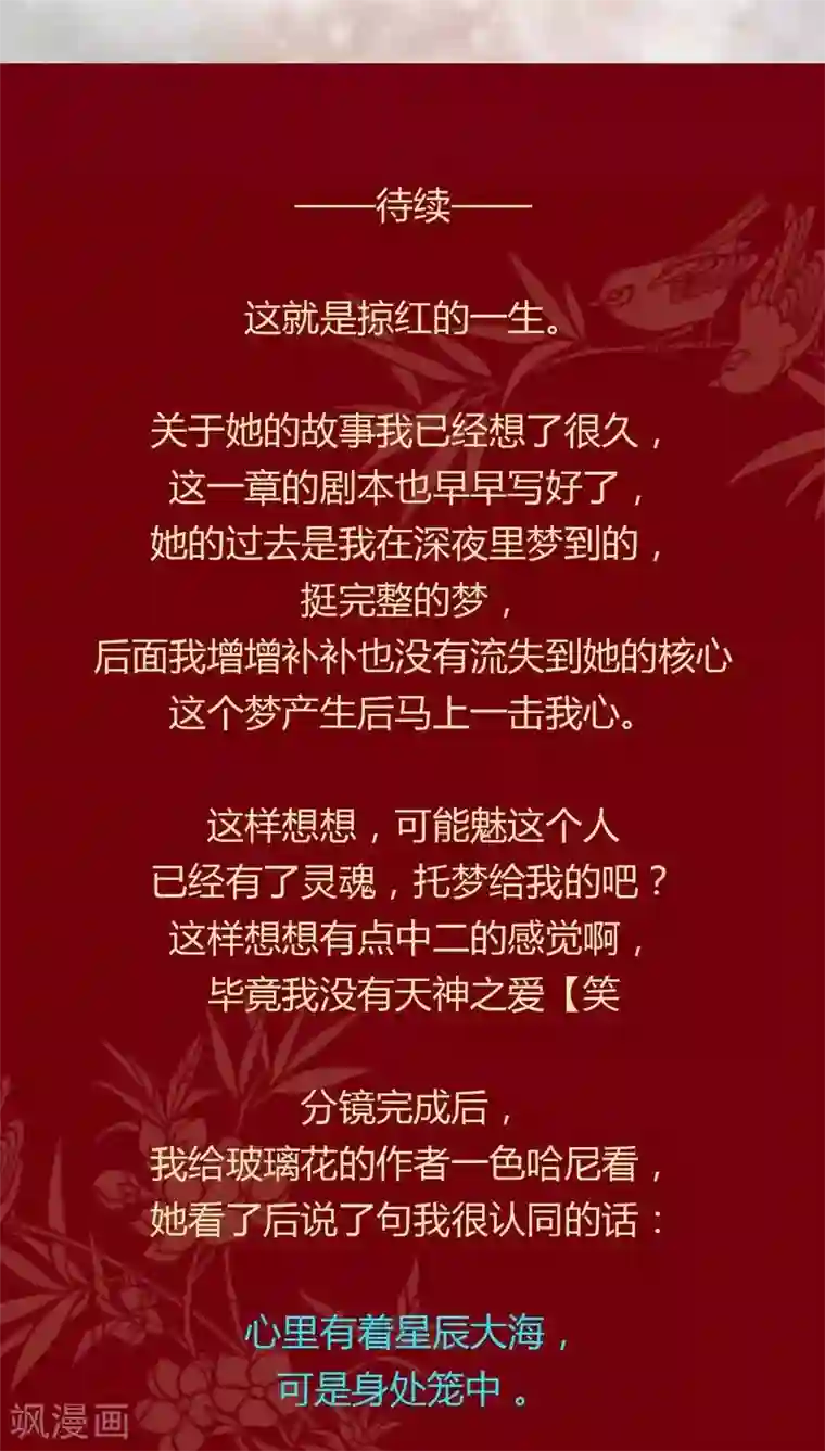 神兽退散第99话 掠红的一生（下）