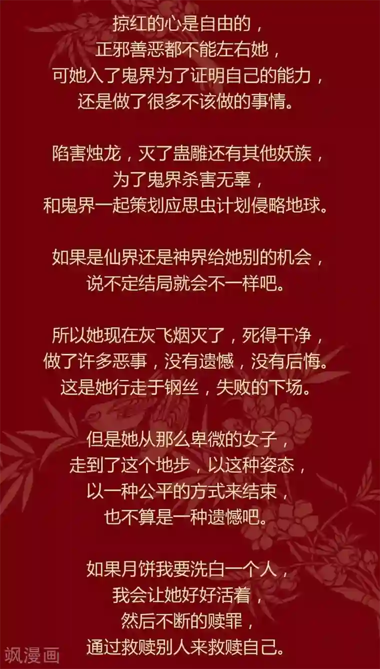 神兽退散第99话 掠红的一生（下）