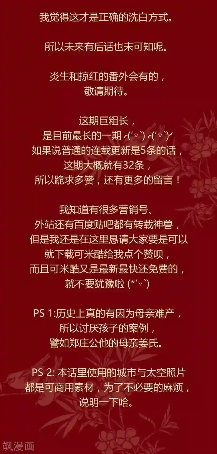 神兽退散第99话 掠红的一生（下）