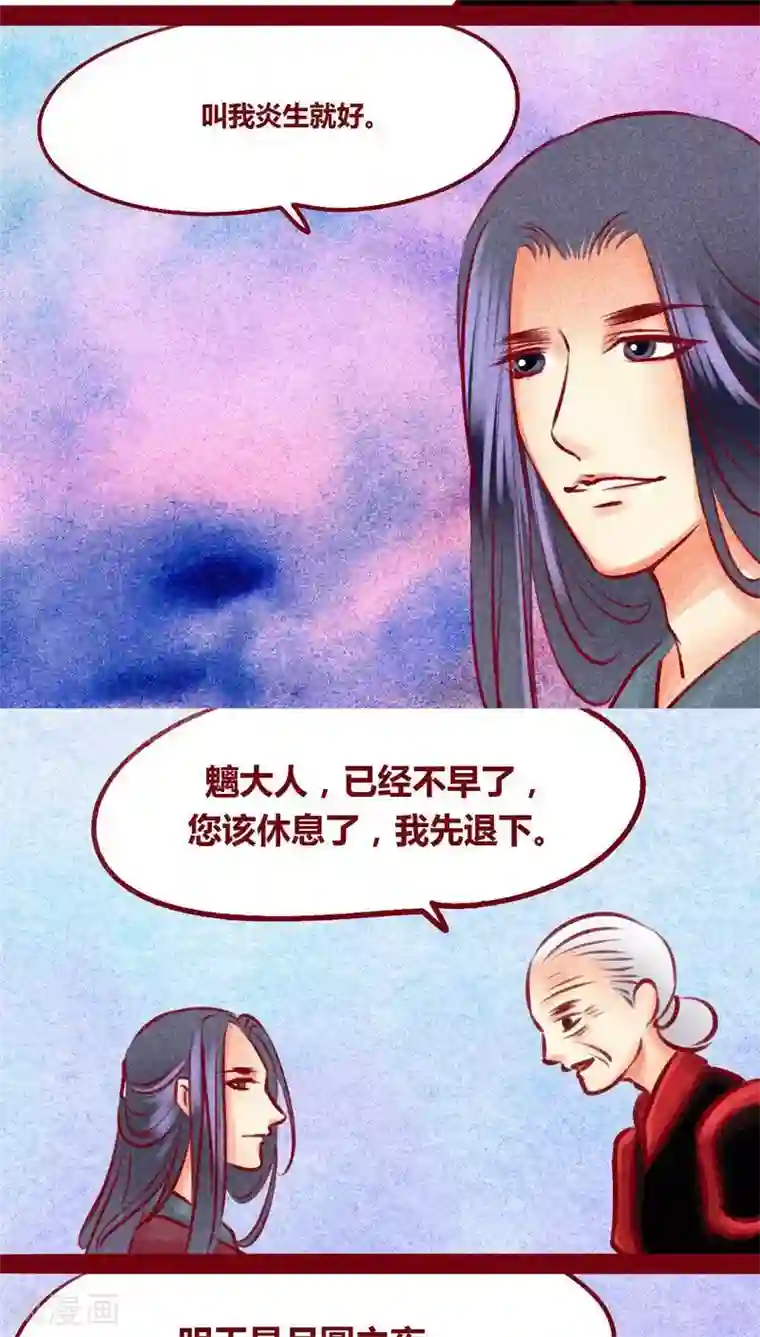 神兽退散第100话 红炎掠生（上）