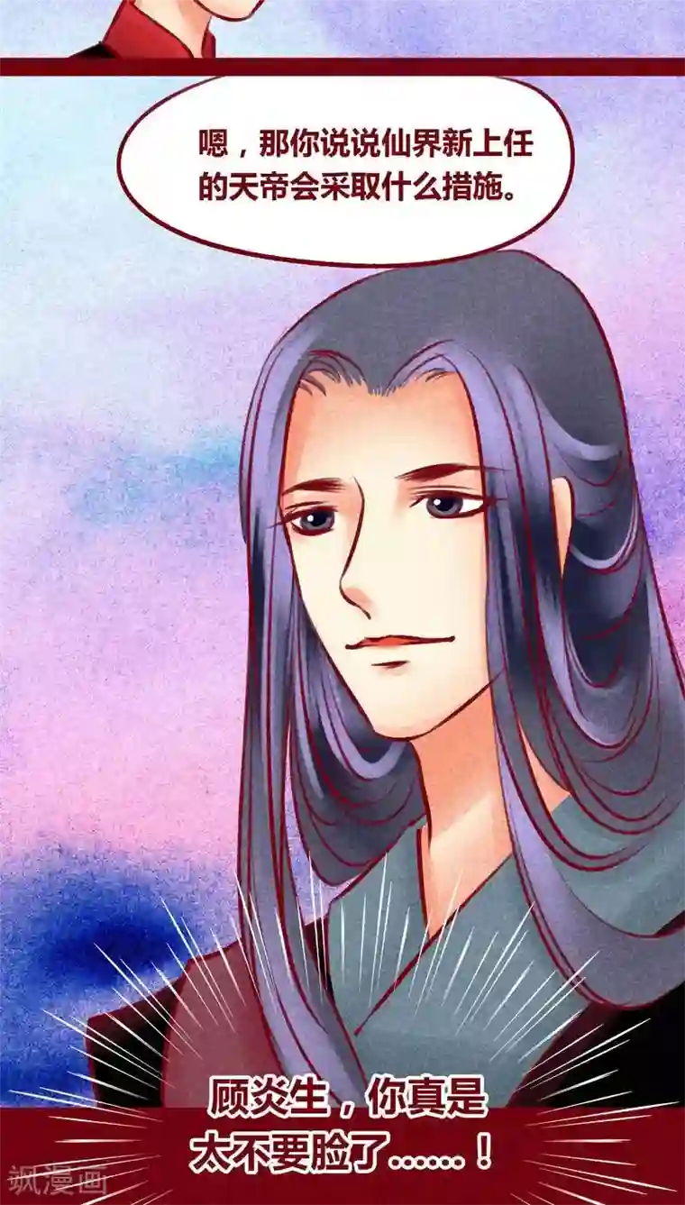 神兽退散第100话 红炎掠生（上）