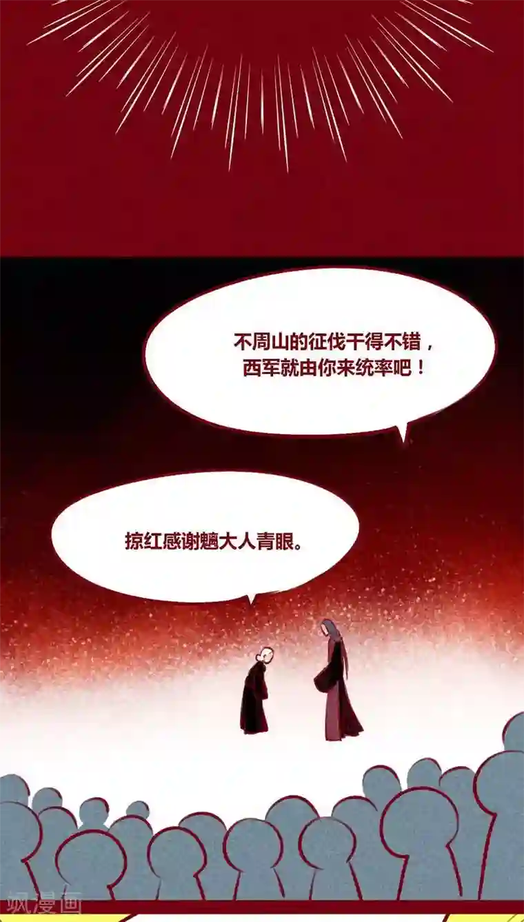 神兽退散第100话 红炎掠生（上）