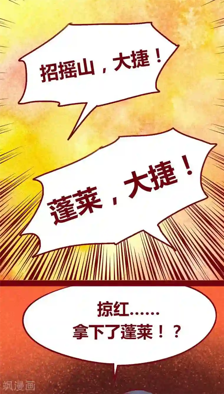 神兽退散第100话 红炎掠生（上）