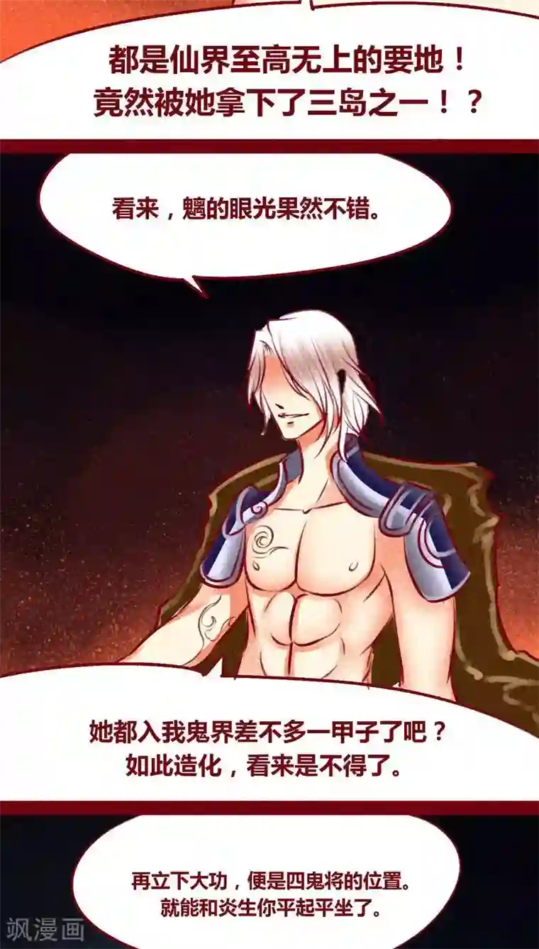 神兽退散第100话 红炎掠生（上）