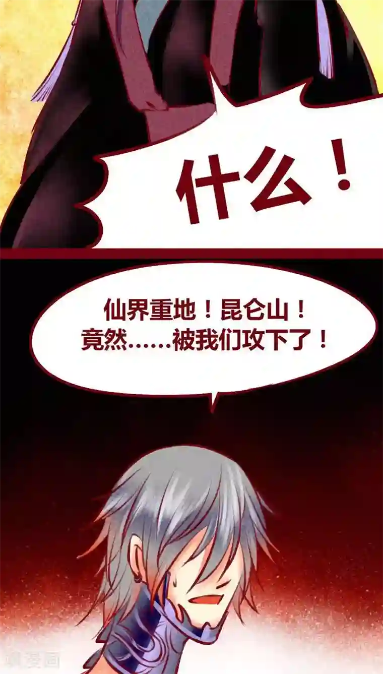 神兽退散第100话 红炎掠生（上）