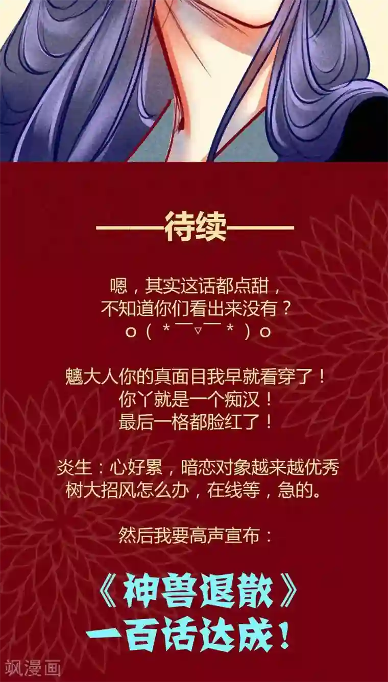 神兽退散第100话 红炎掠生（上）