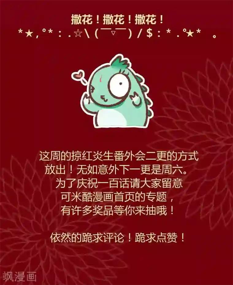 神兽退散第100话 红炎掠生（上）