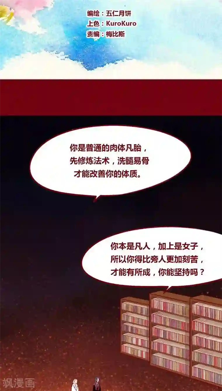 神兽退散第100话 红炎掠生（上）