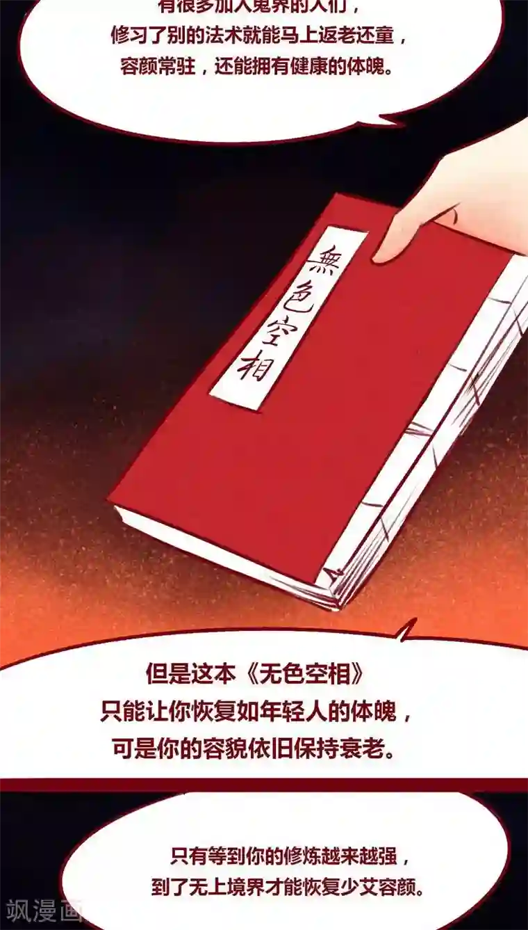 神兽退散第100话 红炎掠生（上）