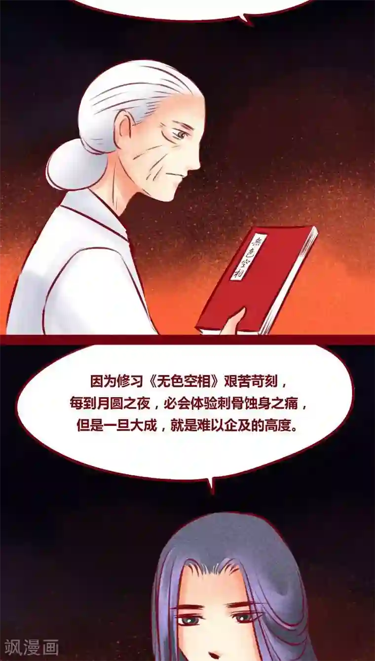 神兽退散第100话 红炎掠生（上）