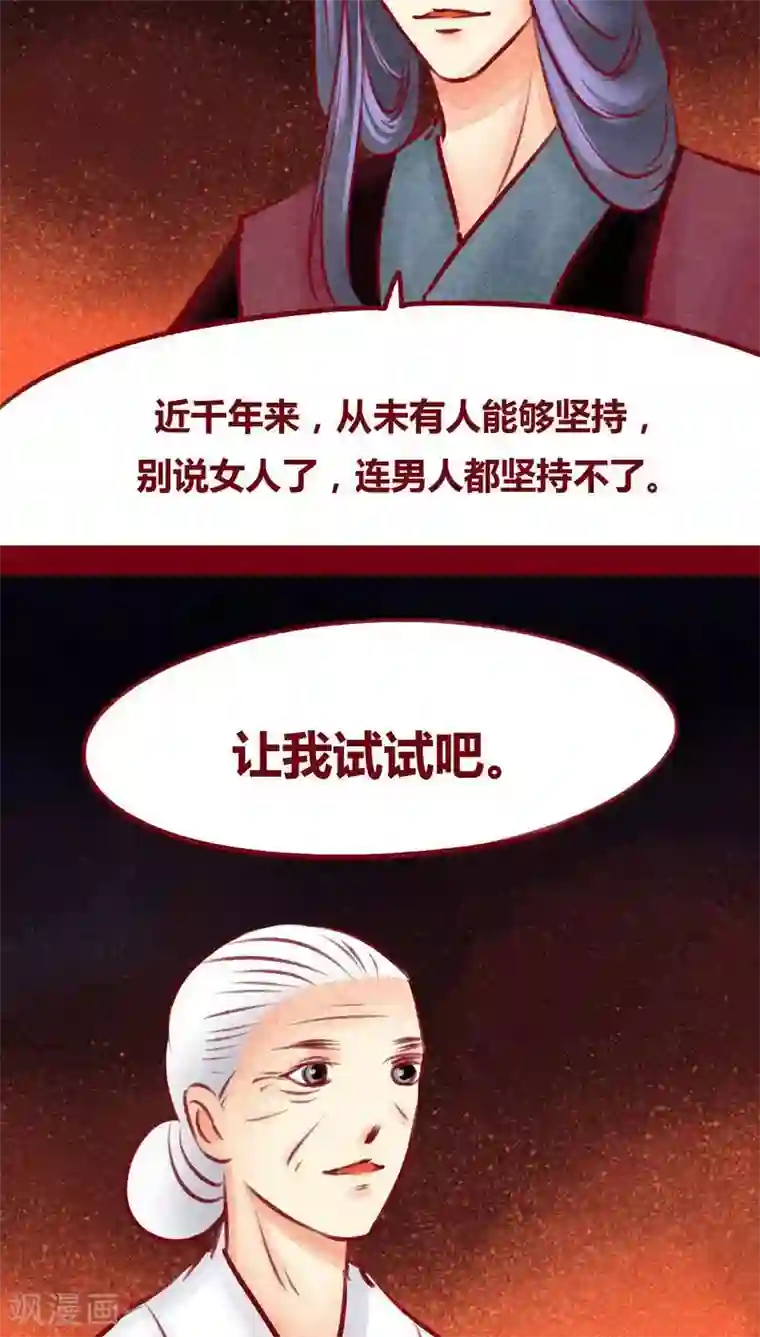 神兽退散第100话 红炎掠生（上）