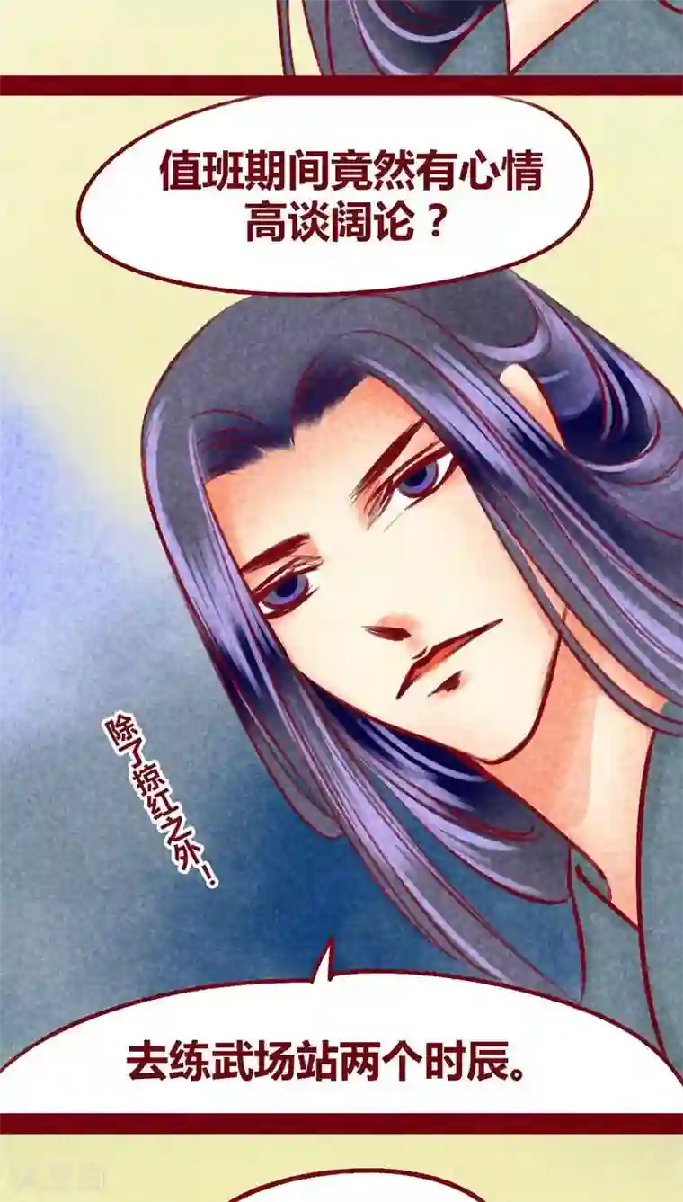 神兽退散第101话 红炎掠生（下）