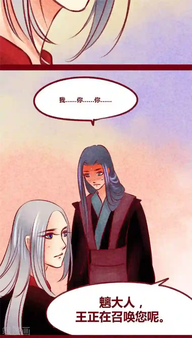 神兽退散第101话 红炎掠生（下）