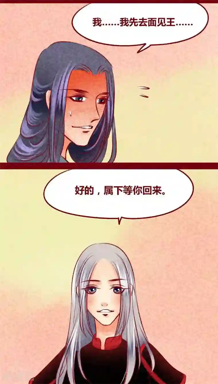 神兽退散第101话 红炎掠生（下）