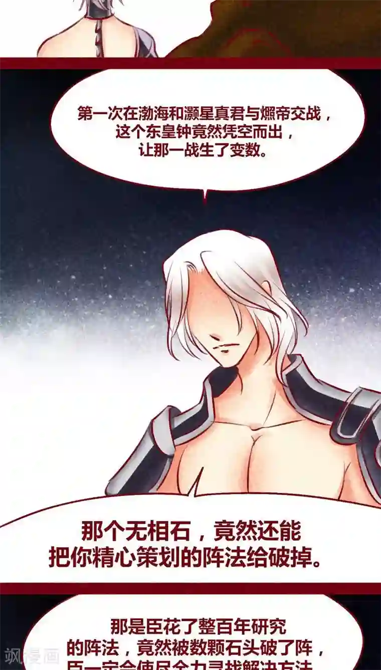 神兽退散第101话 红炎掠生（下）