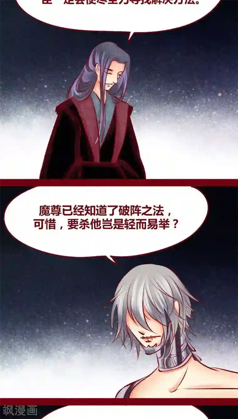 神兽退散第101话 红炎掠生（下）