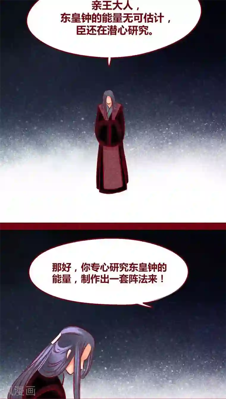 神兽退散第101话 红炎掠生（下）