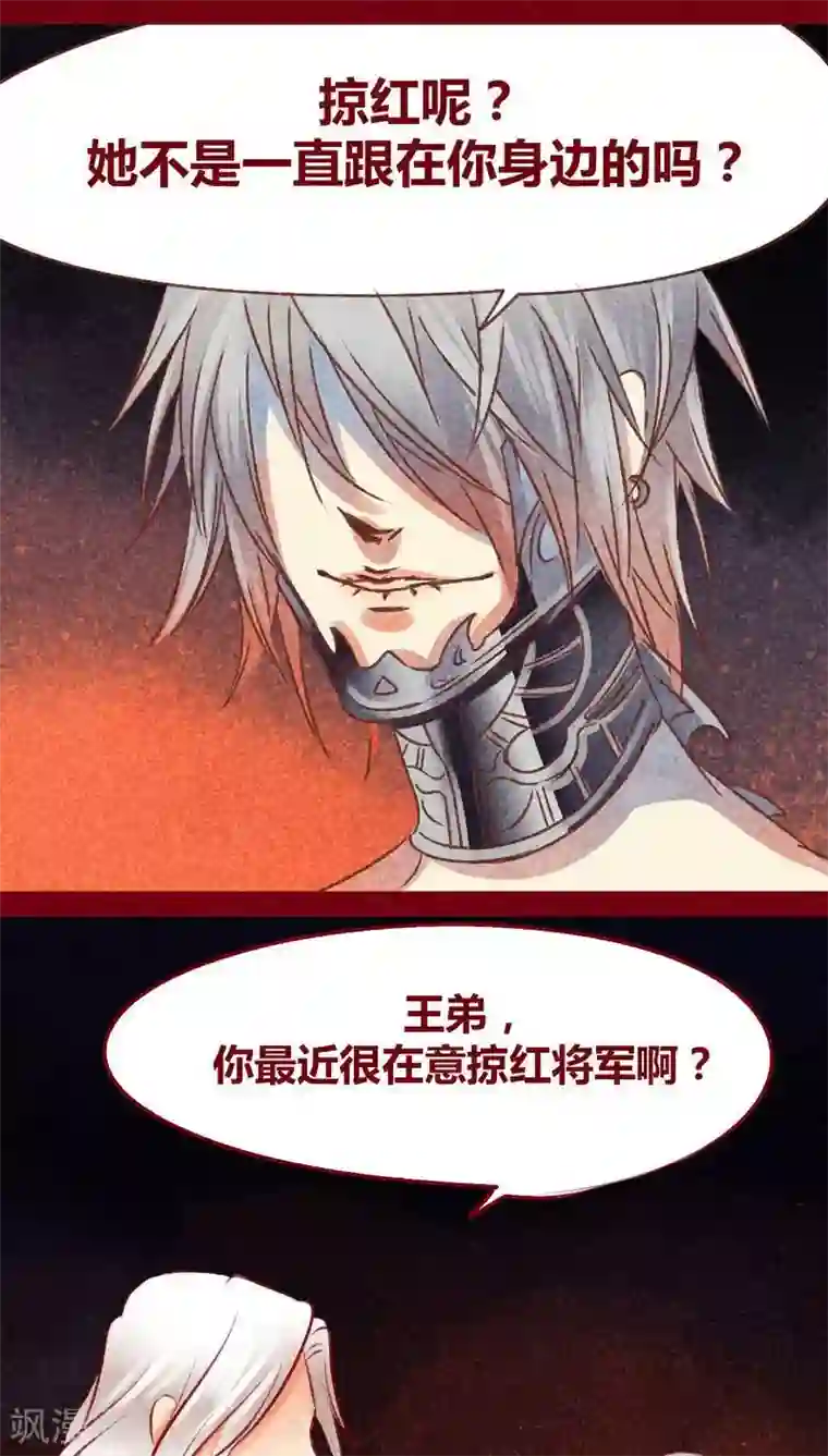 神兽退散第101话 红炎掠生（下）
