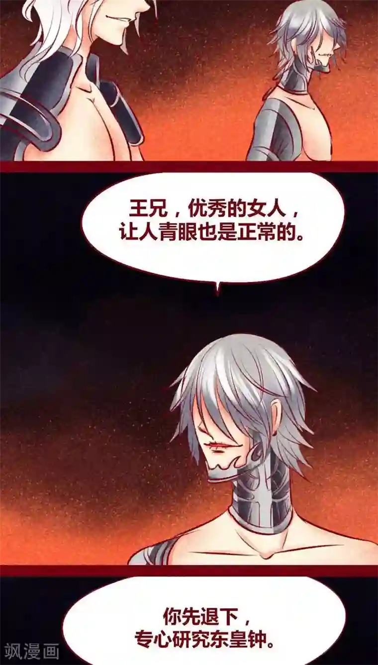 神兽退散第101话 红炎掠生（下）