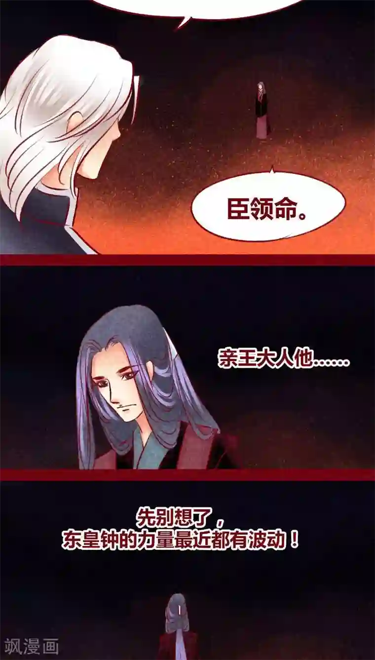 神兽退散第101话 红炎掠生（下）